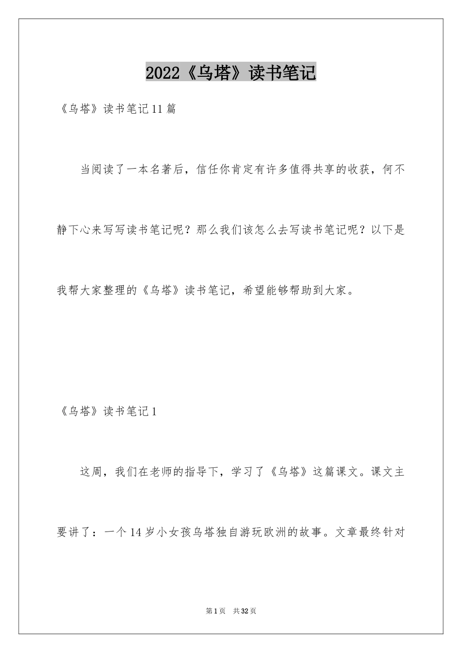 2024《乌塔》读书笔记_4_第1页