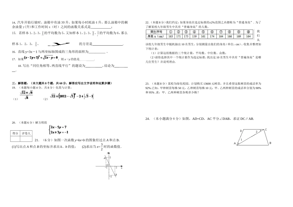 2012-2013学年北师大版第一学期八年级数学期末试题_第2页