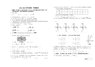 2012-2013学年北师大版第一学期八年级数学期末试题
