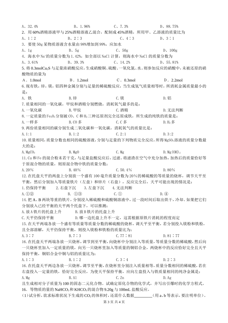 九年级化学专题复习资料十解化学计算题的技巧和方法_第3页