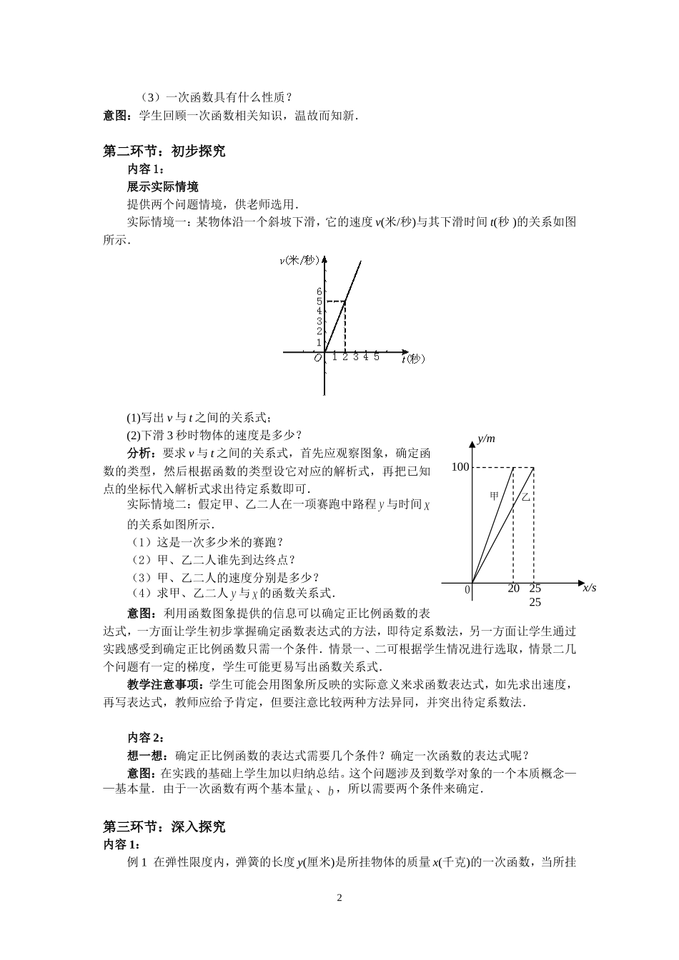确定一次函数表达式教学设计_第2页
