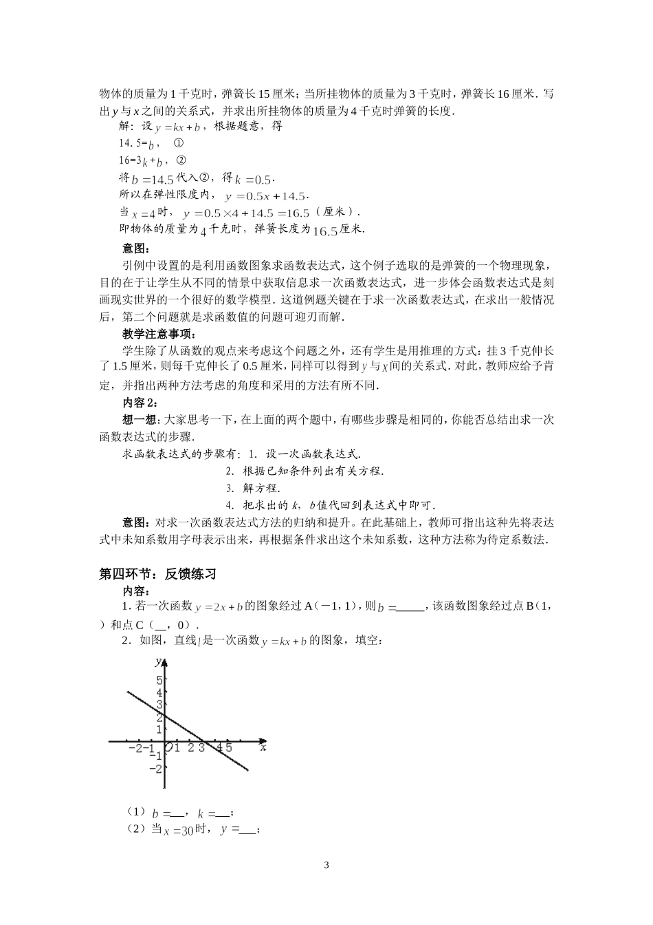 确定一次函数表达式教学设计_第3页