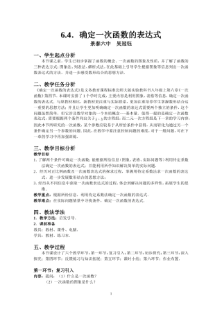 确定一次函数表达式教学设计