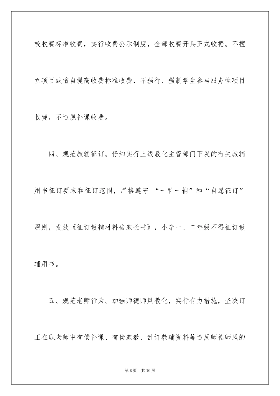 2024学校公开承诺书_25_第3页