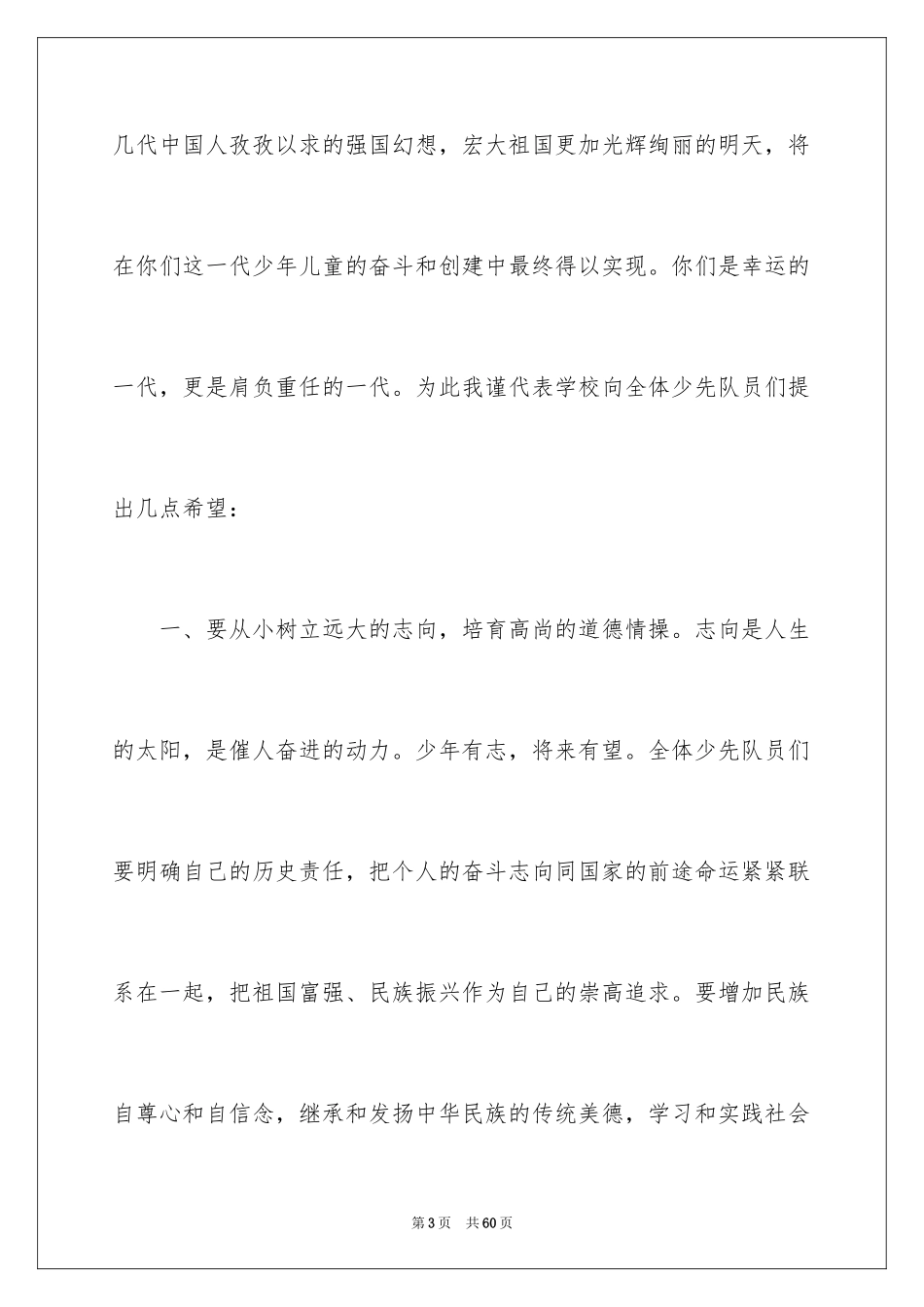 2024六一国际儿童节致辞_6_第3页