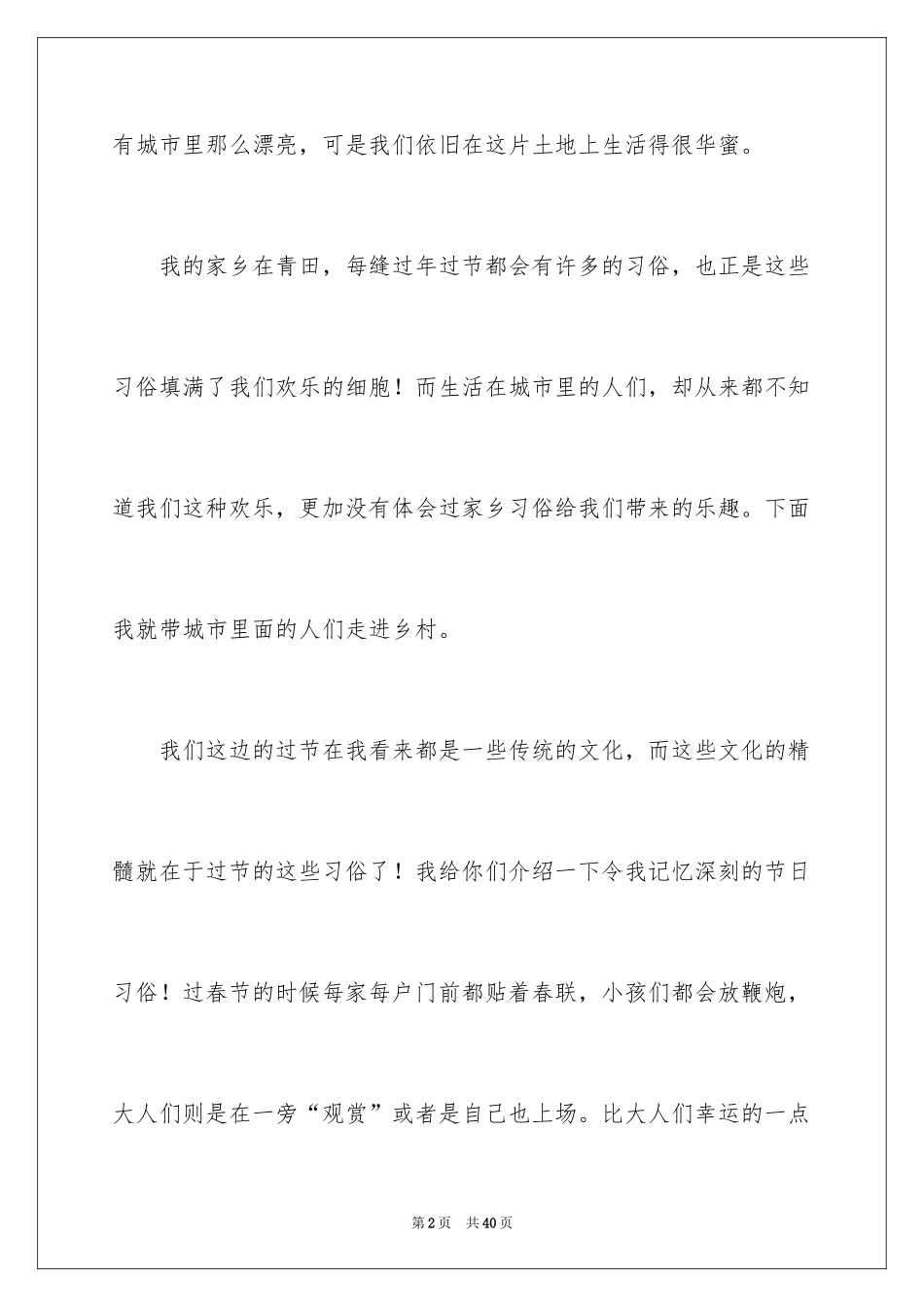 2024中秋节周记_9_第2页