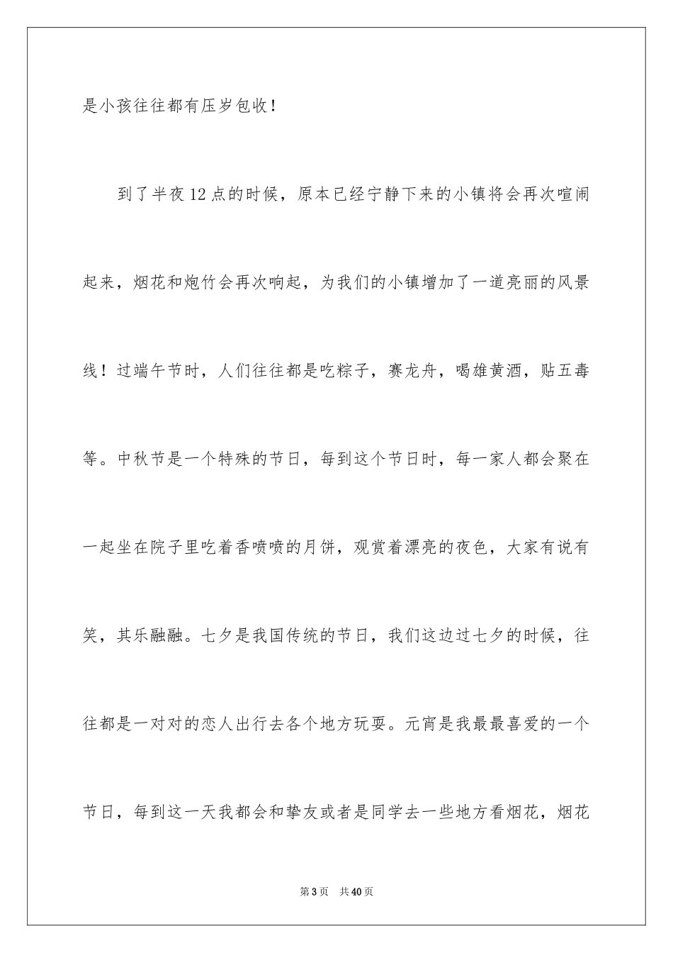 2024中秋节周记_9_第3页