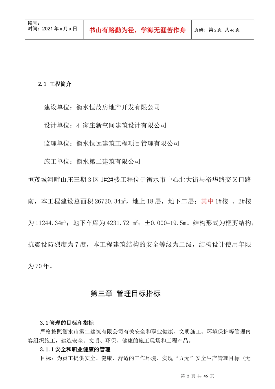 建设工程安全文明施工方案_第2页