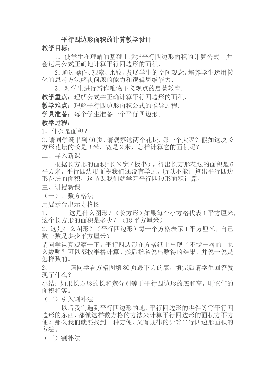 平行四边形面积的计算教学设计_第1页