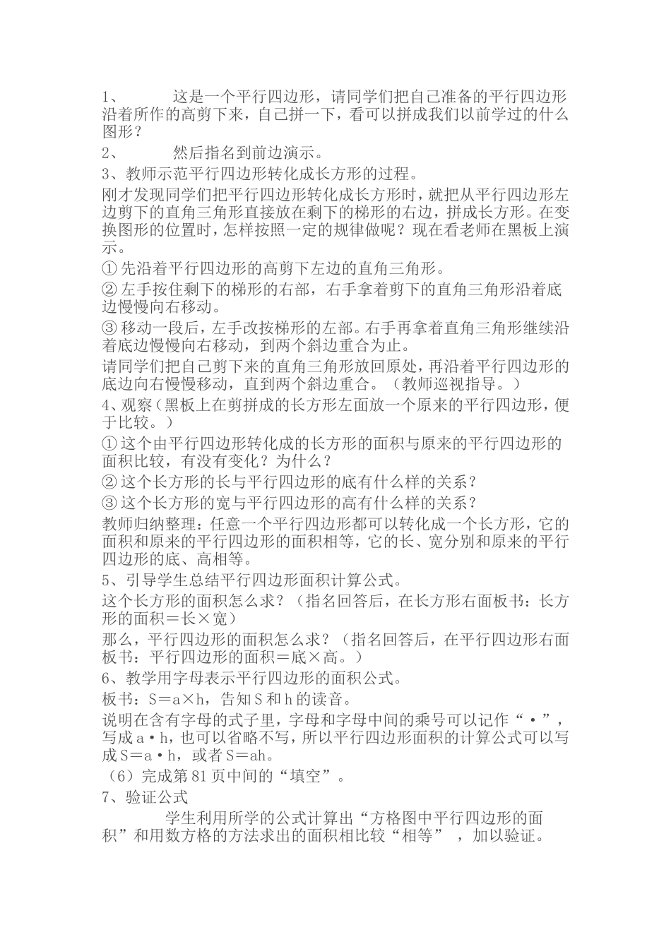 平行四边形面积的计算教学设计_第2页