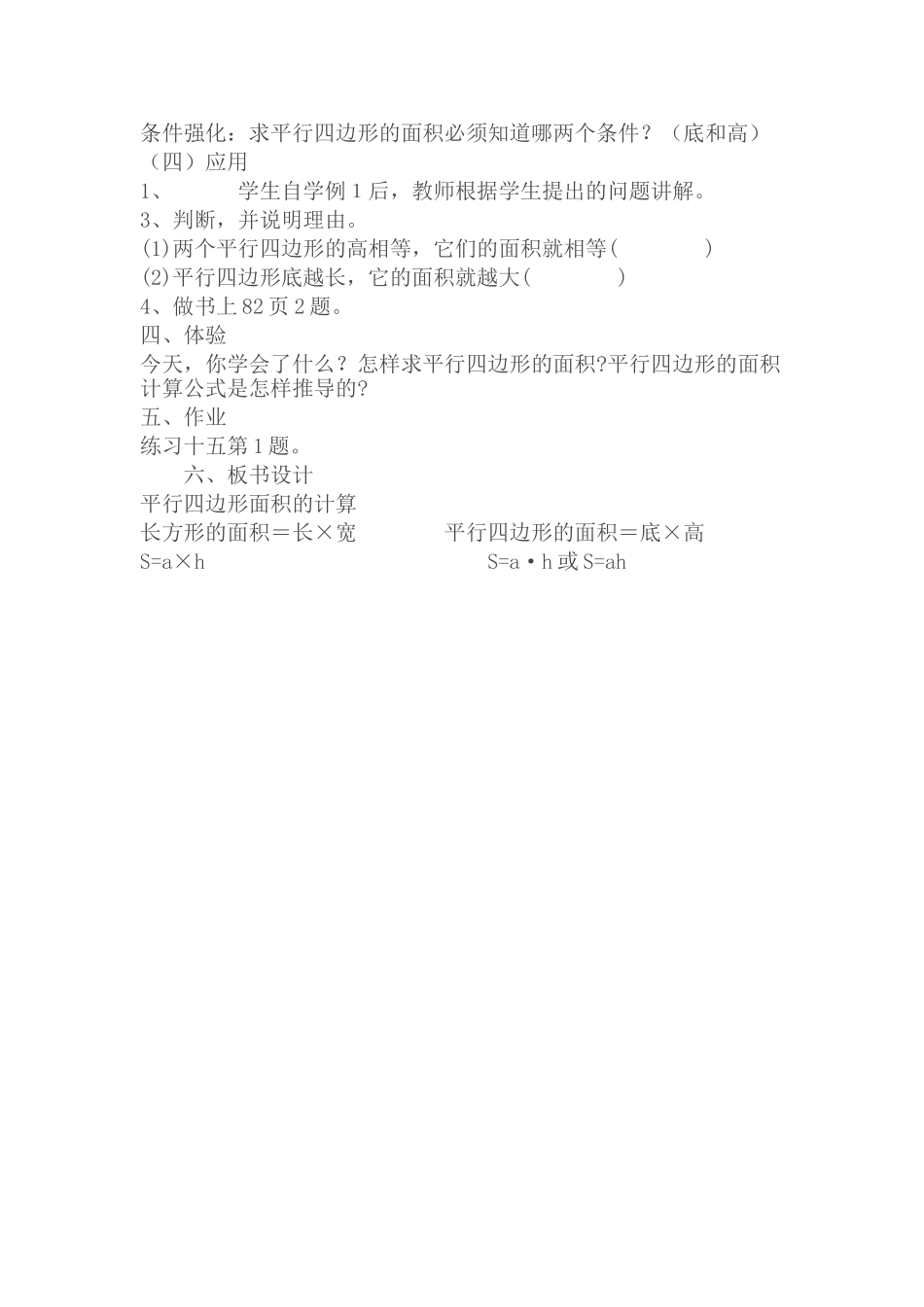 平行四边形面积的计算教学设计_第3页