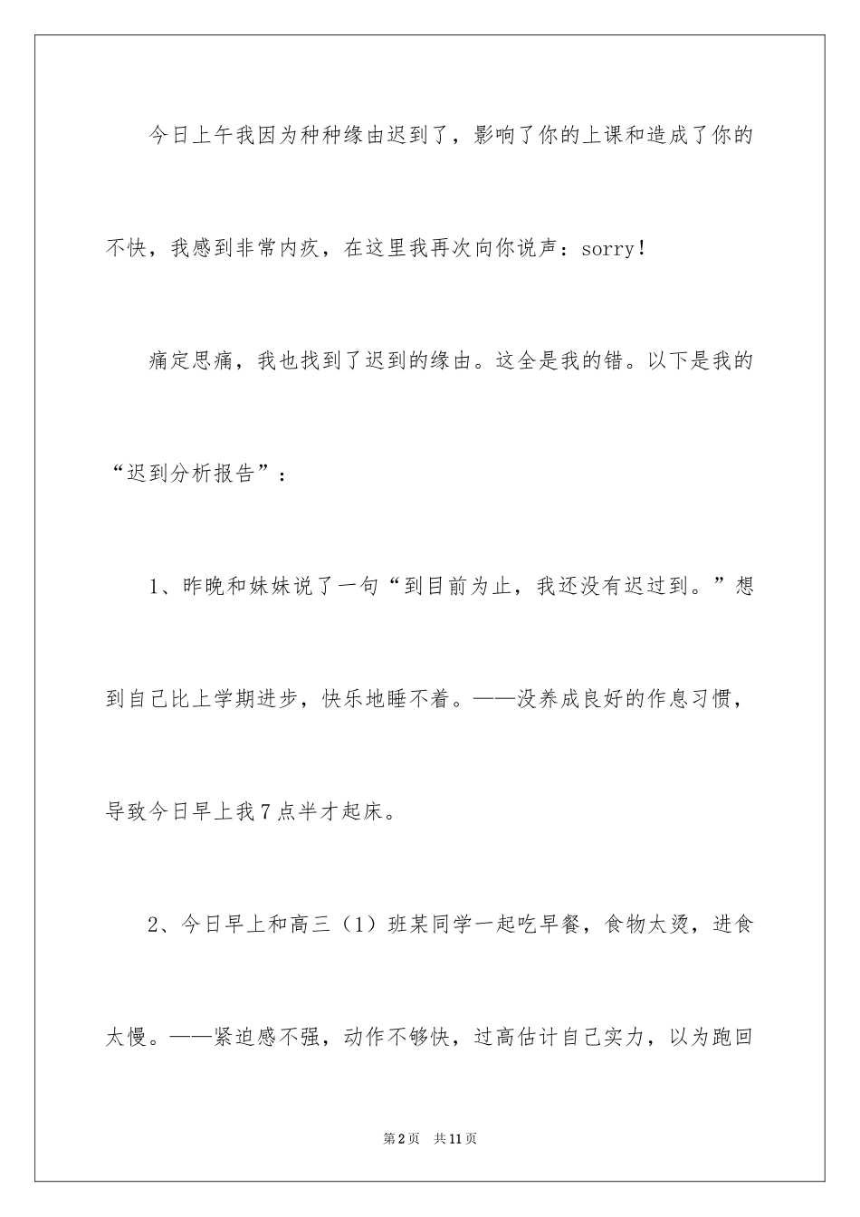 2024学生迟到检讨书格式_第2页