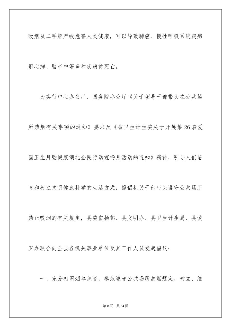 2024公共场所禁烟倡议书_1_第2页