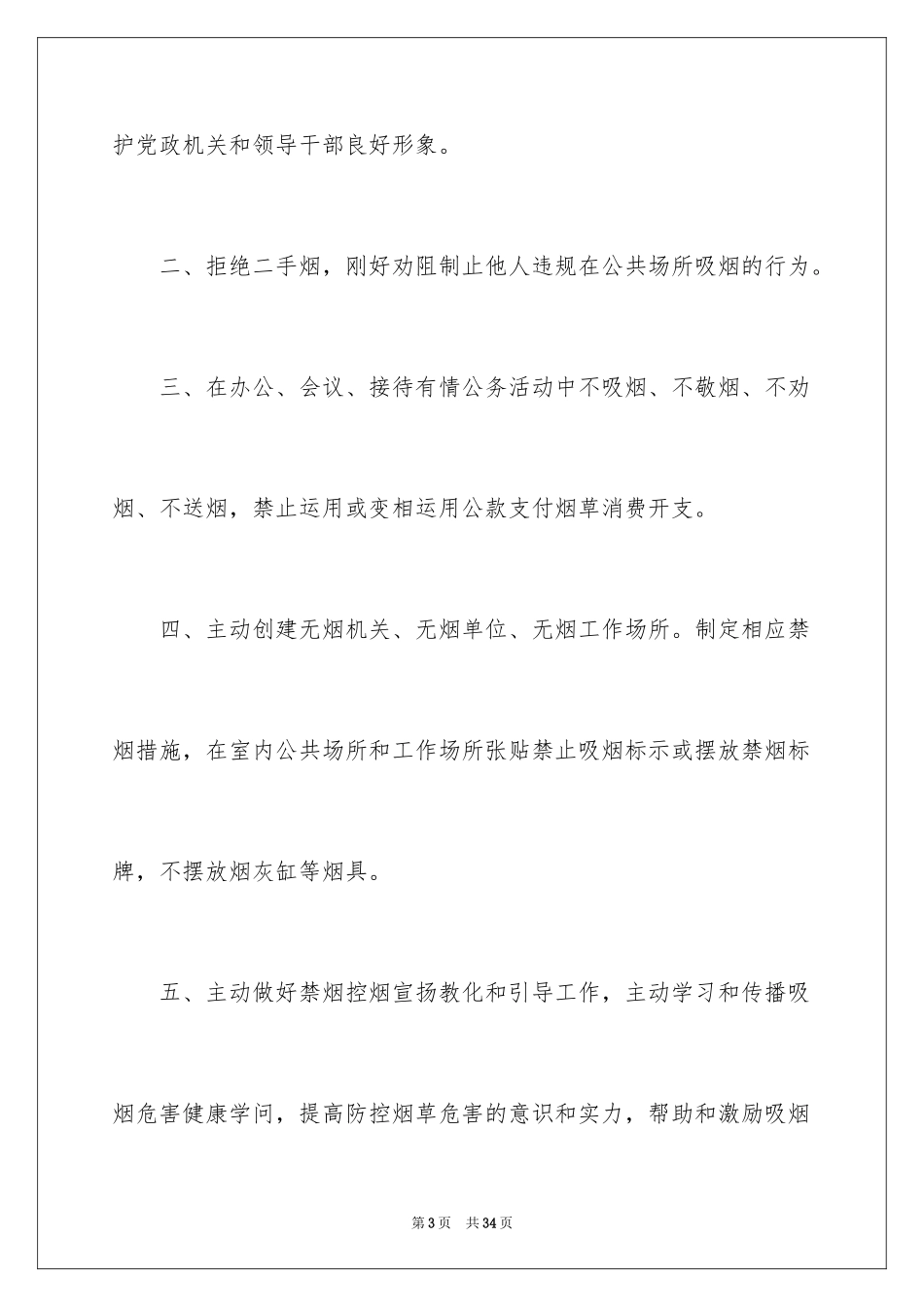 2024公共场所禁烟倡议书_1_第3页