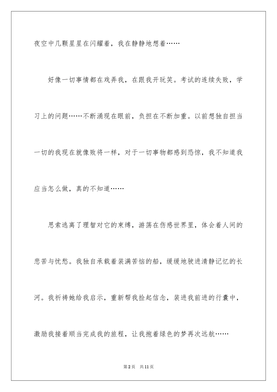 2024夜空的作文500字_第2页