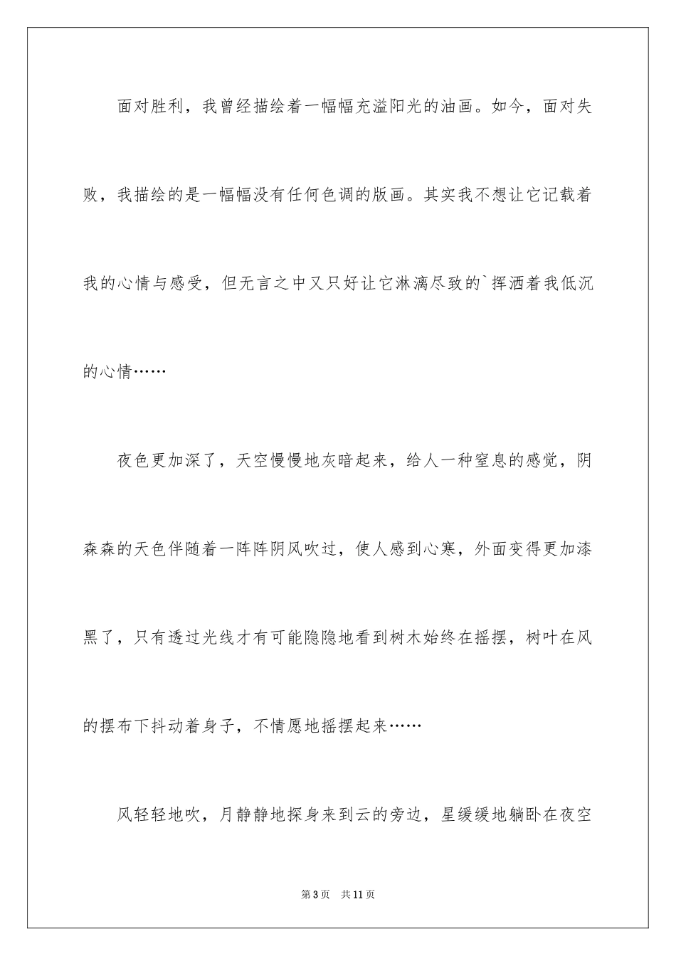 2024夜空的作文500字_第3页