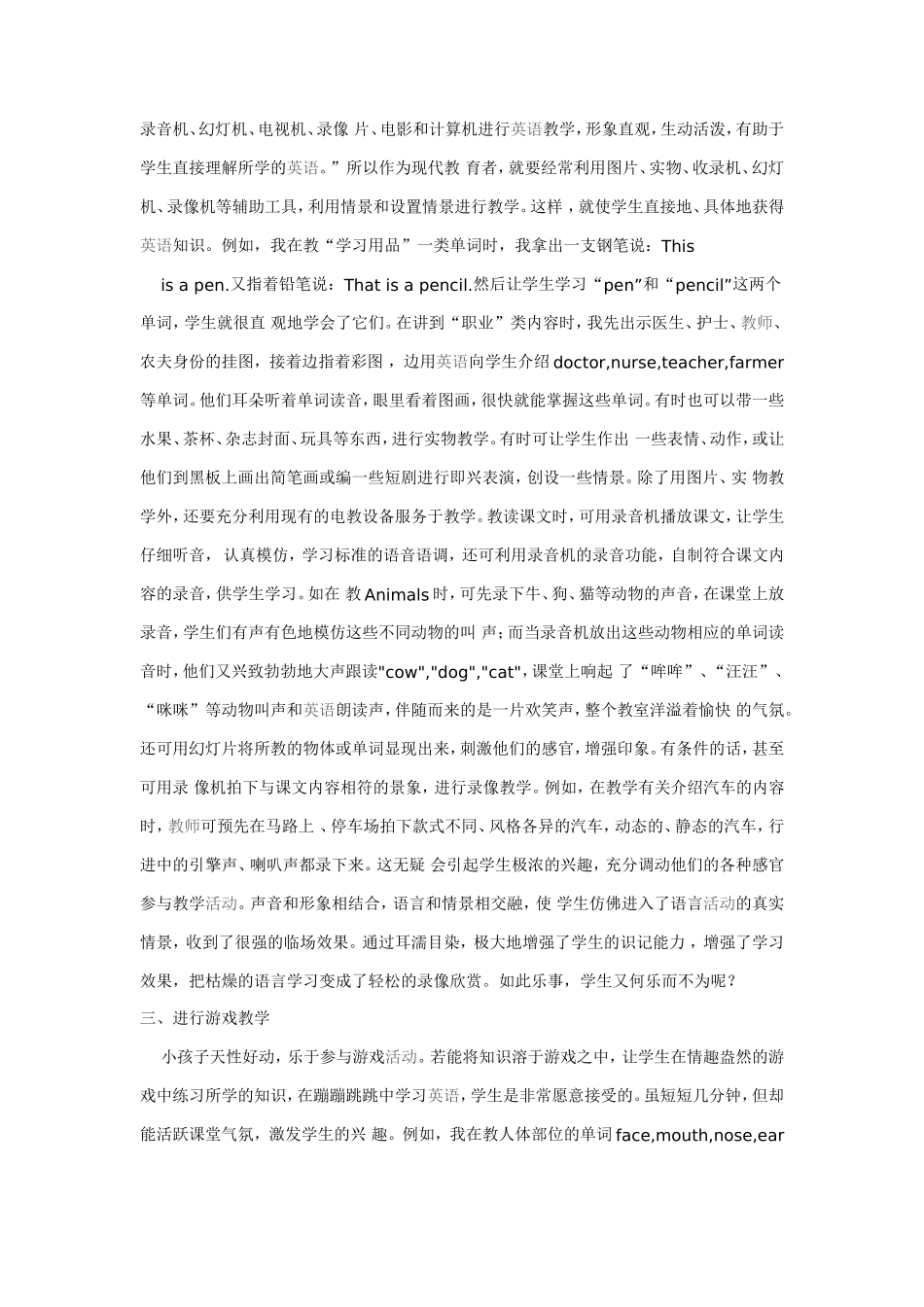 小学英语论文_第2页