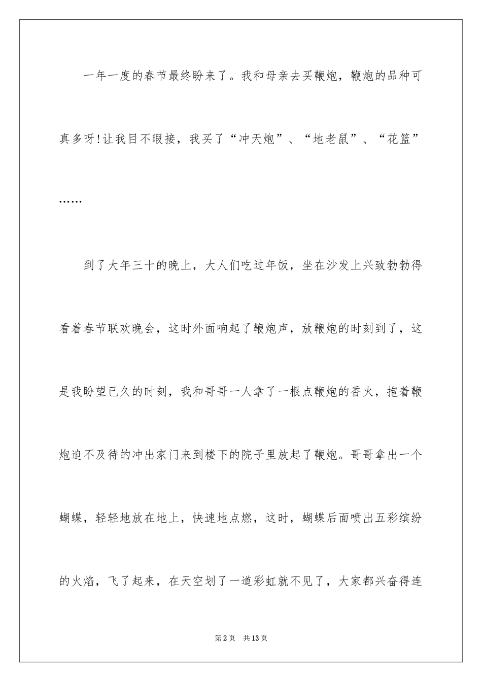 2024《春节》六年级作文400字_1_第2页