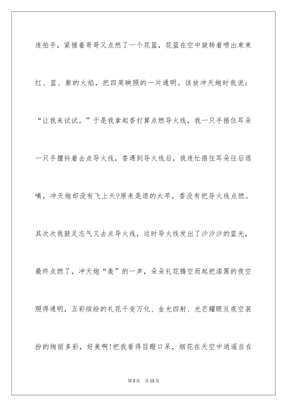 2024《春节》六年级作文400字_1_第3页