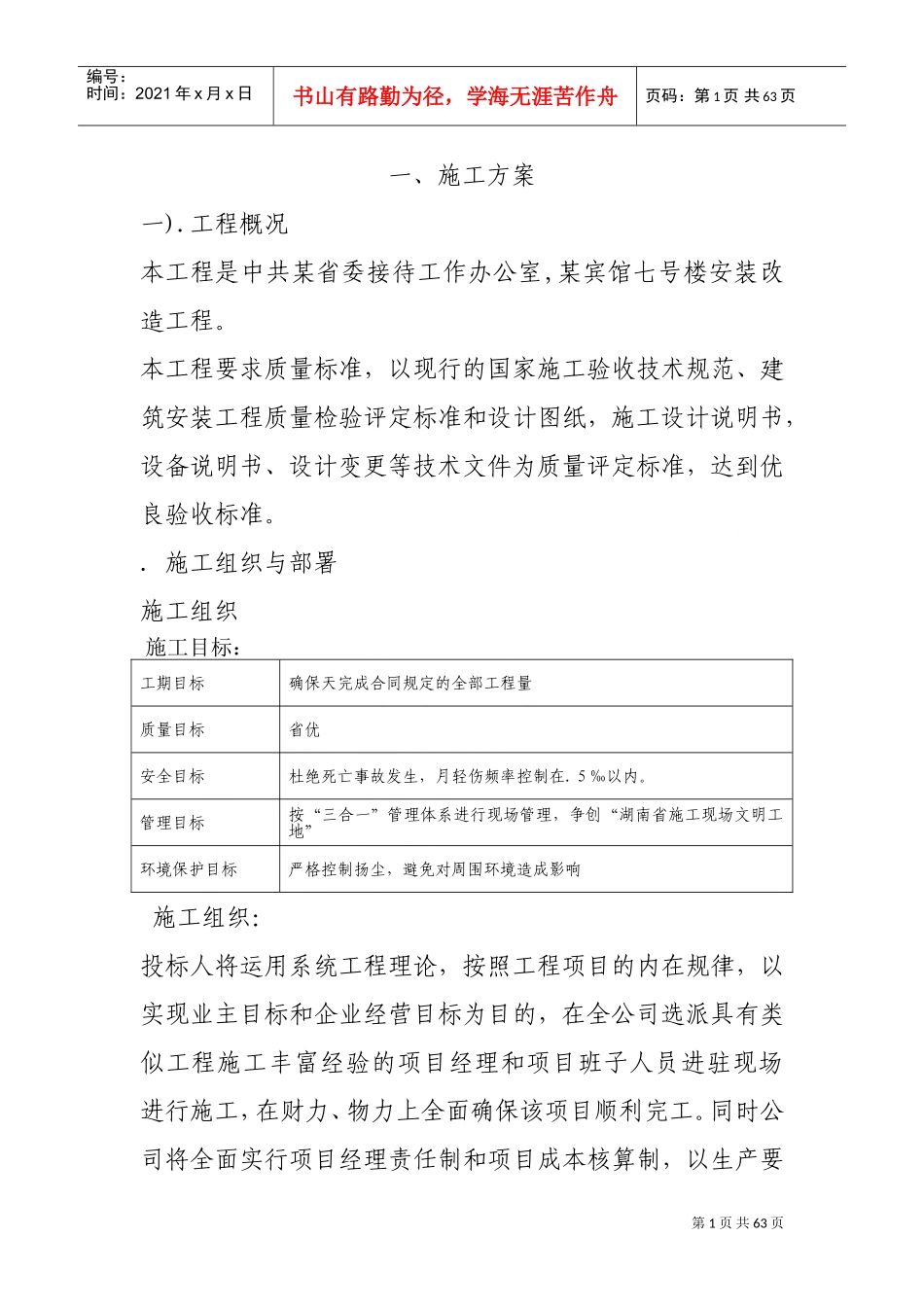 某省委接待办水暖系统改造安装施组(DOC64页)_第1页