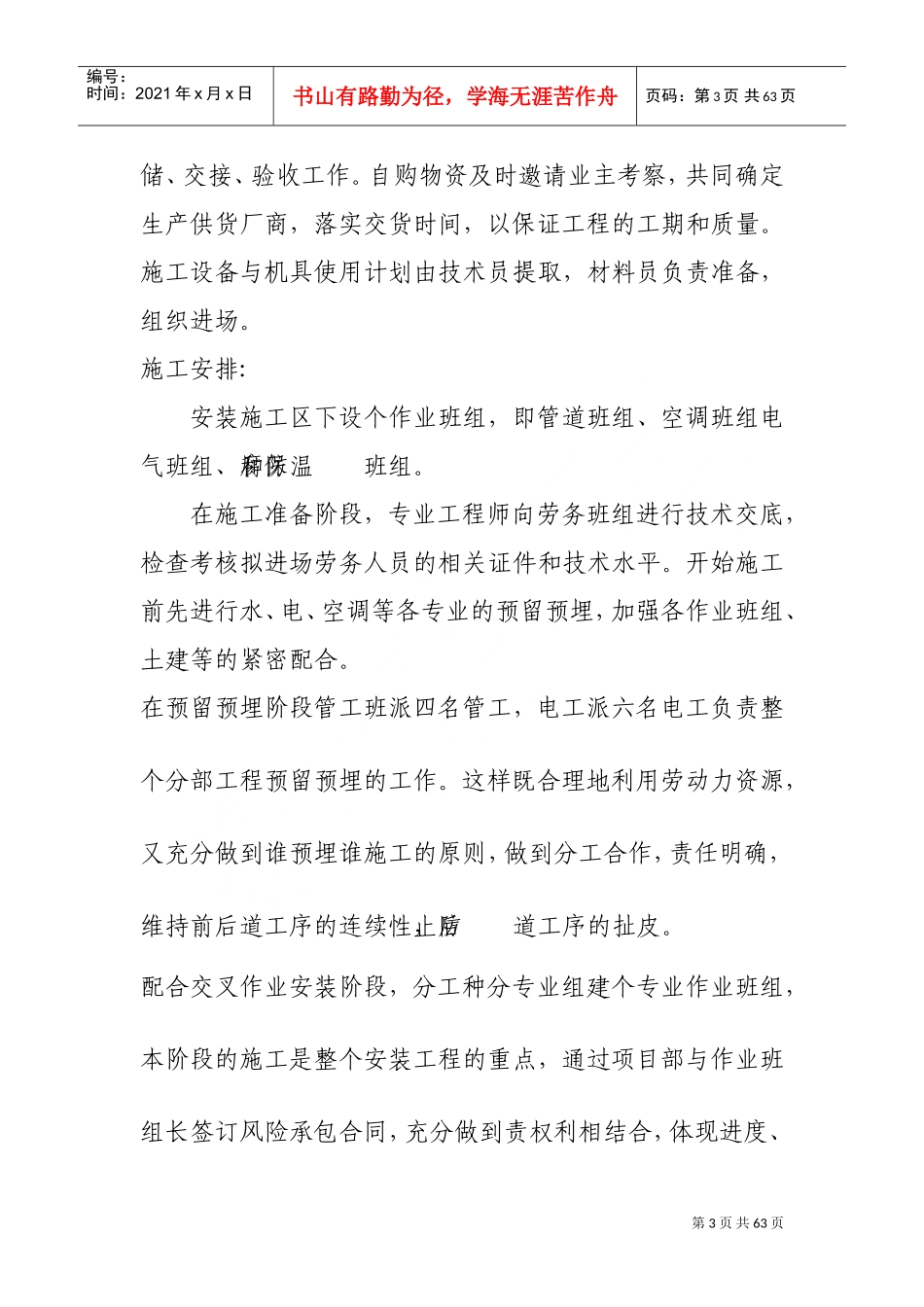 某省委接待办水暖系统改造安装施组(DOC64页)_第3页
