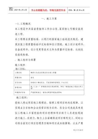 某省委接待办水暖系统改造安装施组(DOC64页)