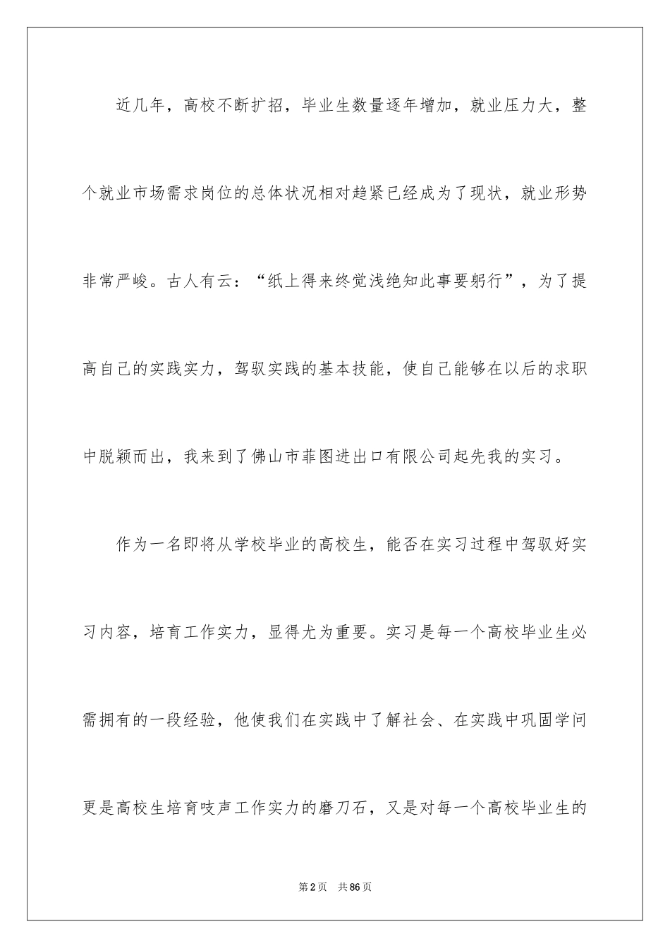 2024外贸跟单员实习报告_4_第2页