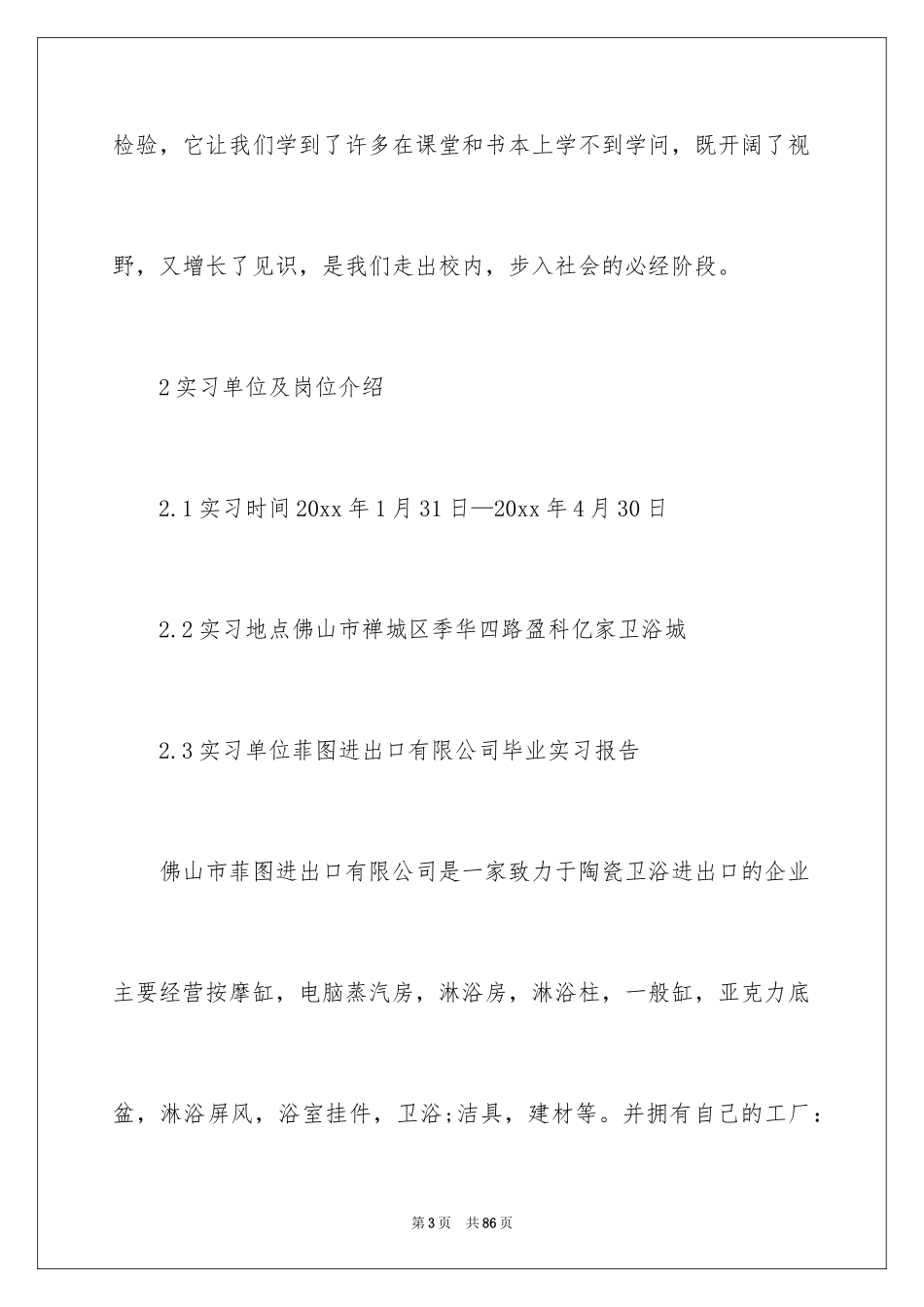 2024外贸跟单员实习报告_4_第3页