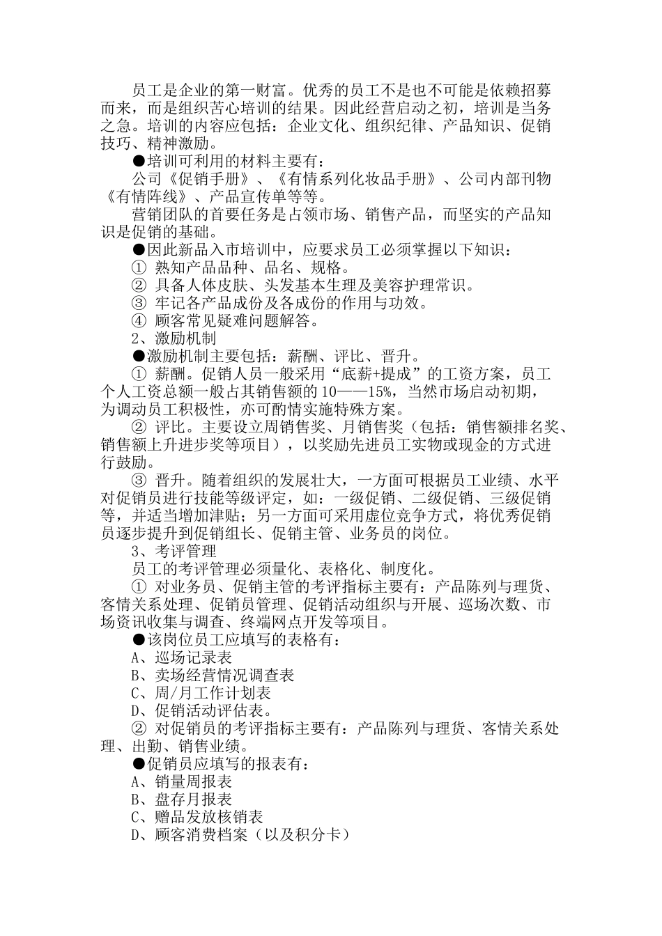 终端市场启动操作综合手册_第2页