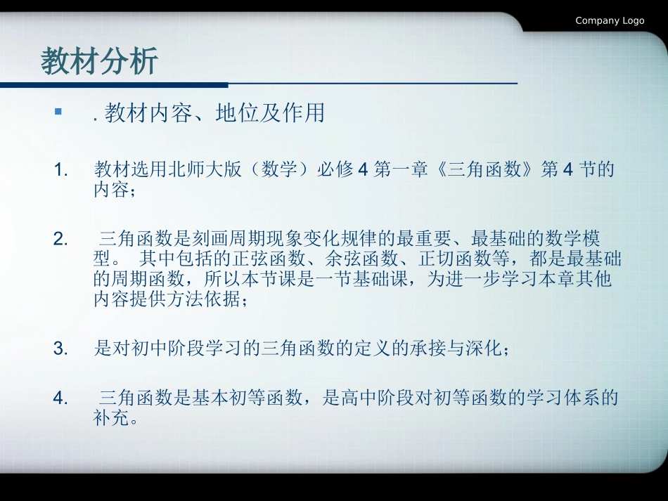 说课141任意角的正弦函数、余弦函数的定义_第3页