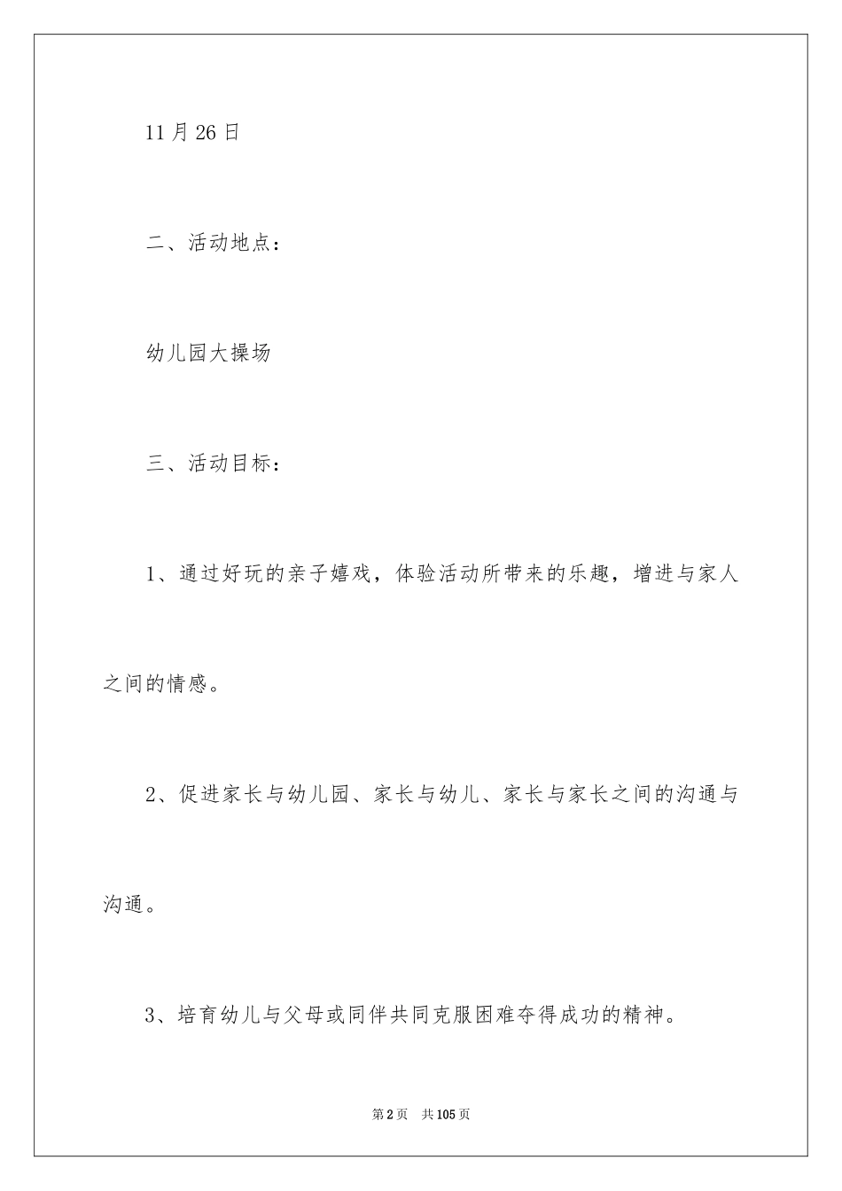 2024亲子活动策划书_6_第2页