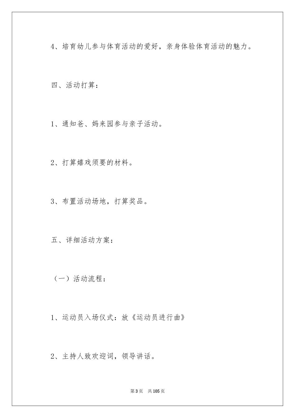 2024亲子活动策划书_6_第3页