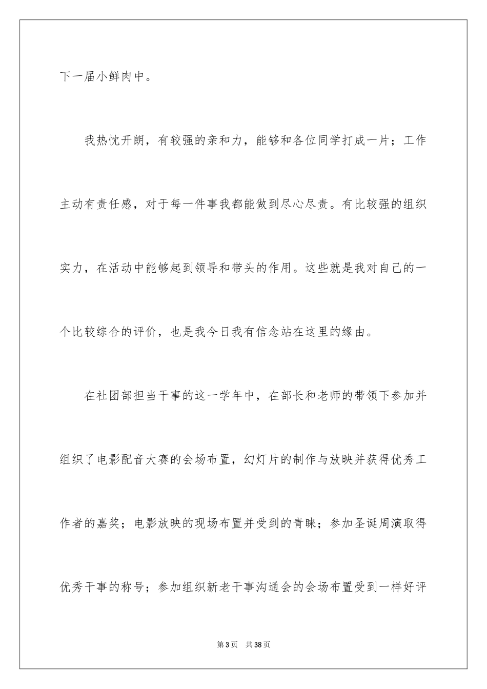 2024大学学生会竞选演讲稿_444_第3页