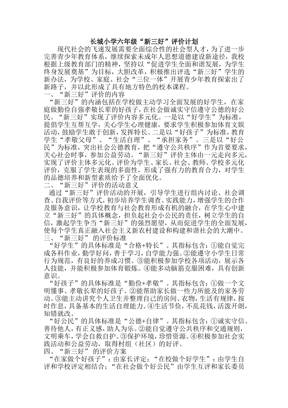 新三好评价计划_第1页