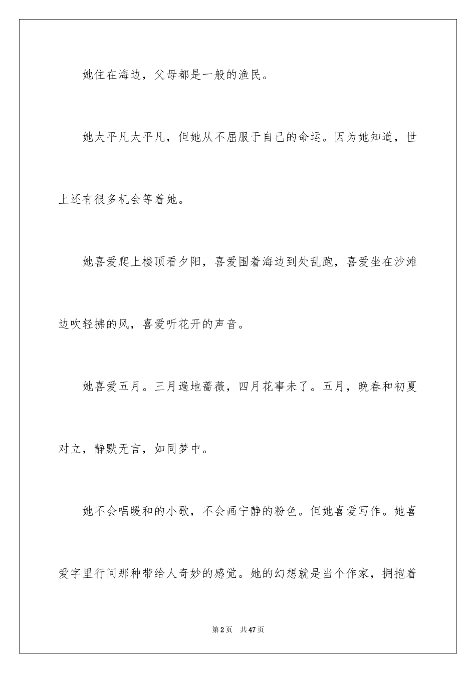 2024坚持梦想作文_第2页