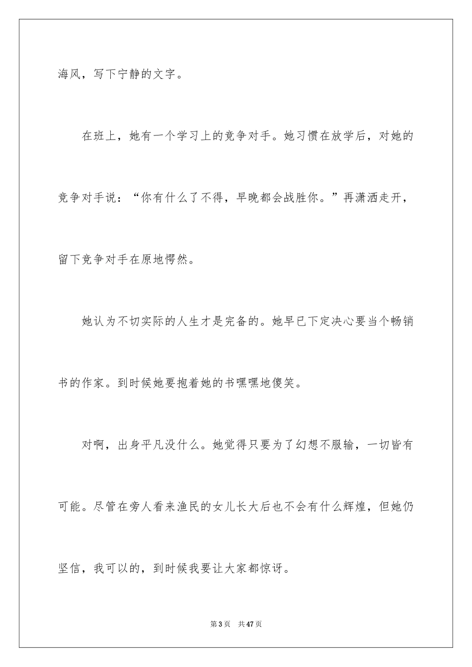 2024坚持梦想作文_第3页