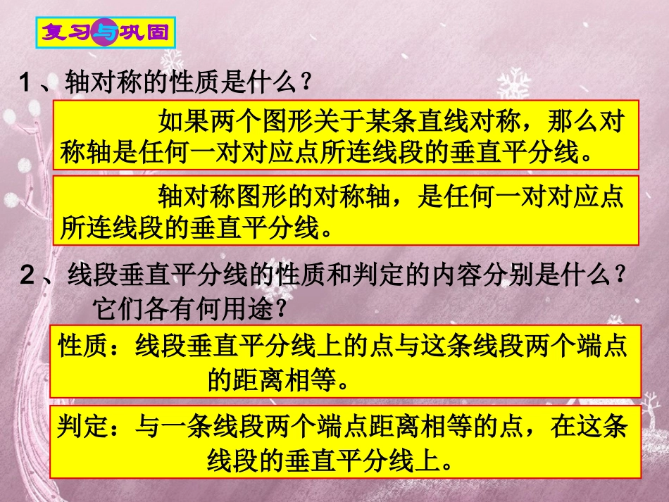 1222作轴对称图形2_第2页