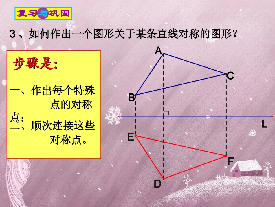 1222作轴对称图形2_第3页