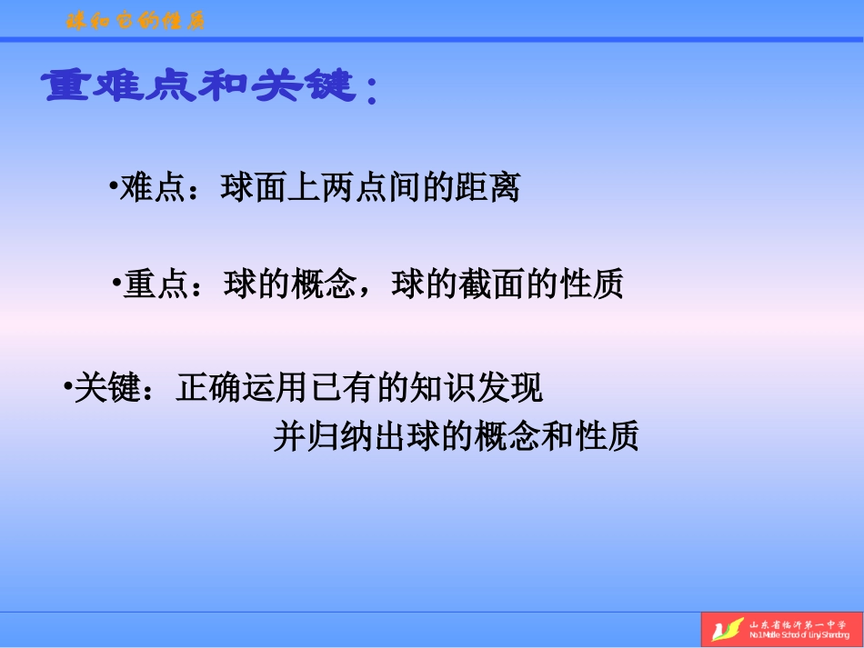 球和它的性质课件_第3页