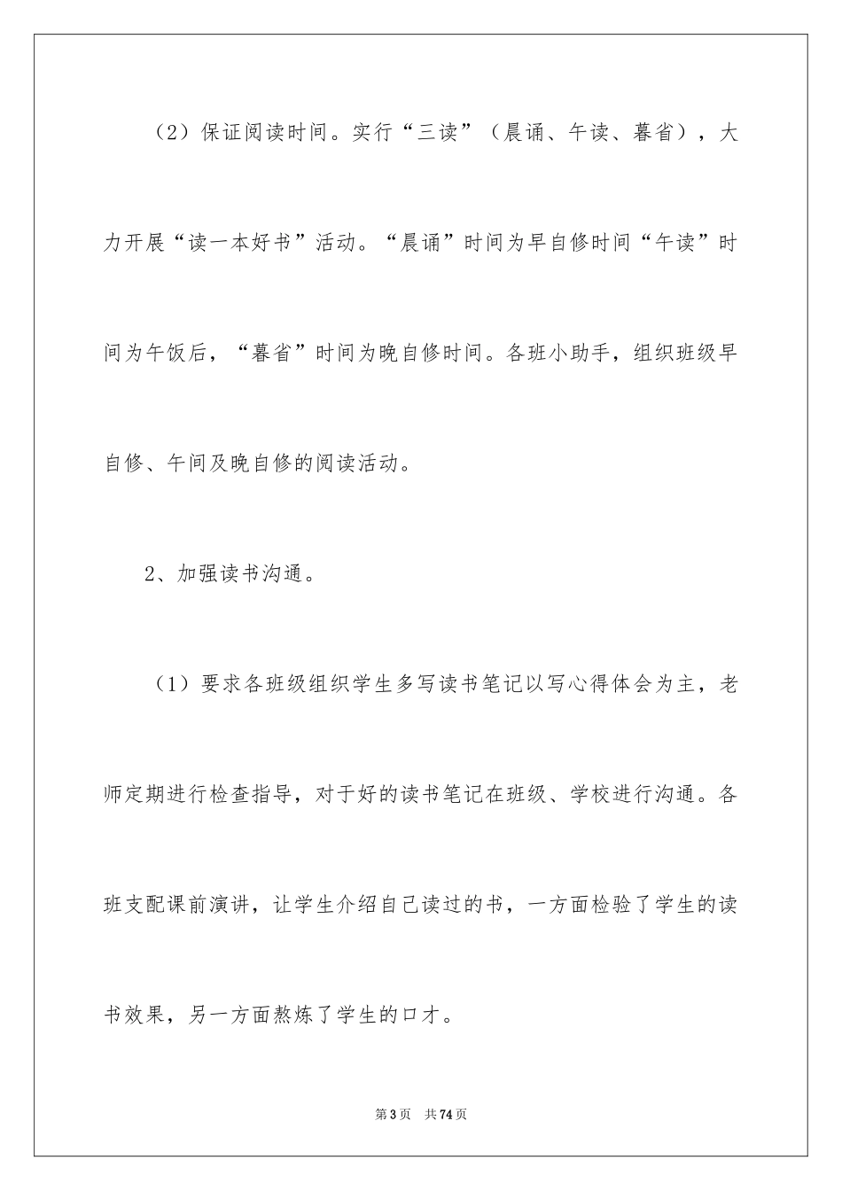 2024书香校园活动总结_6_第3页