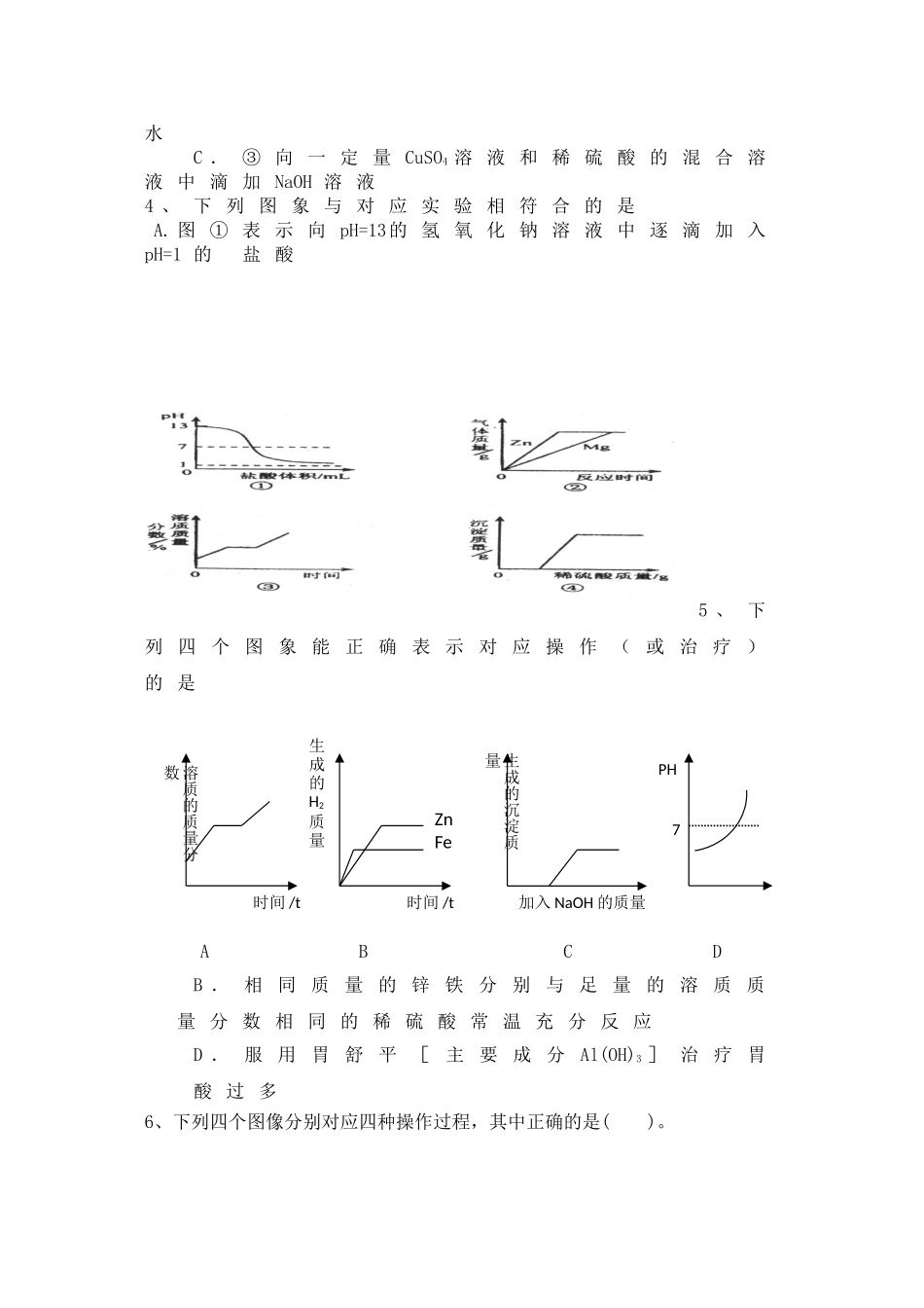中考化学——图像试题_第2页