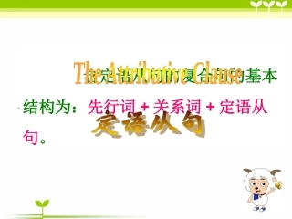 定语从句完整课件