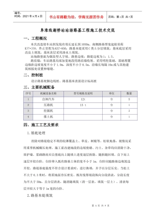张集站路基施工技术交底1