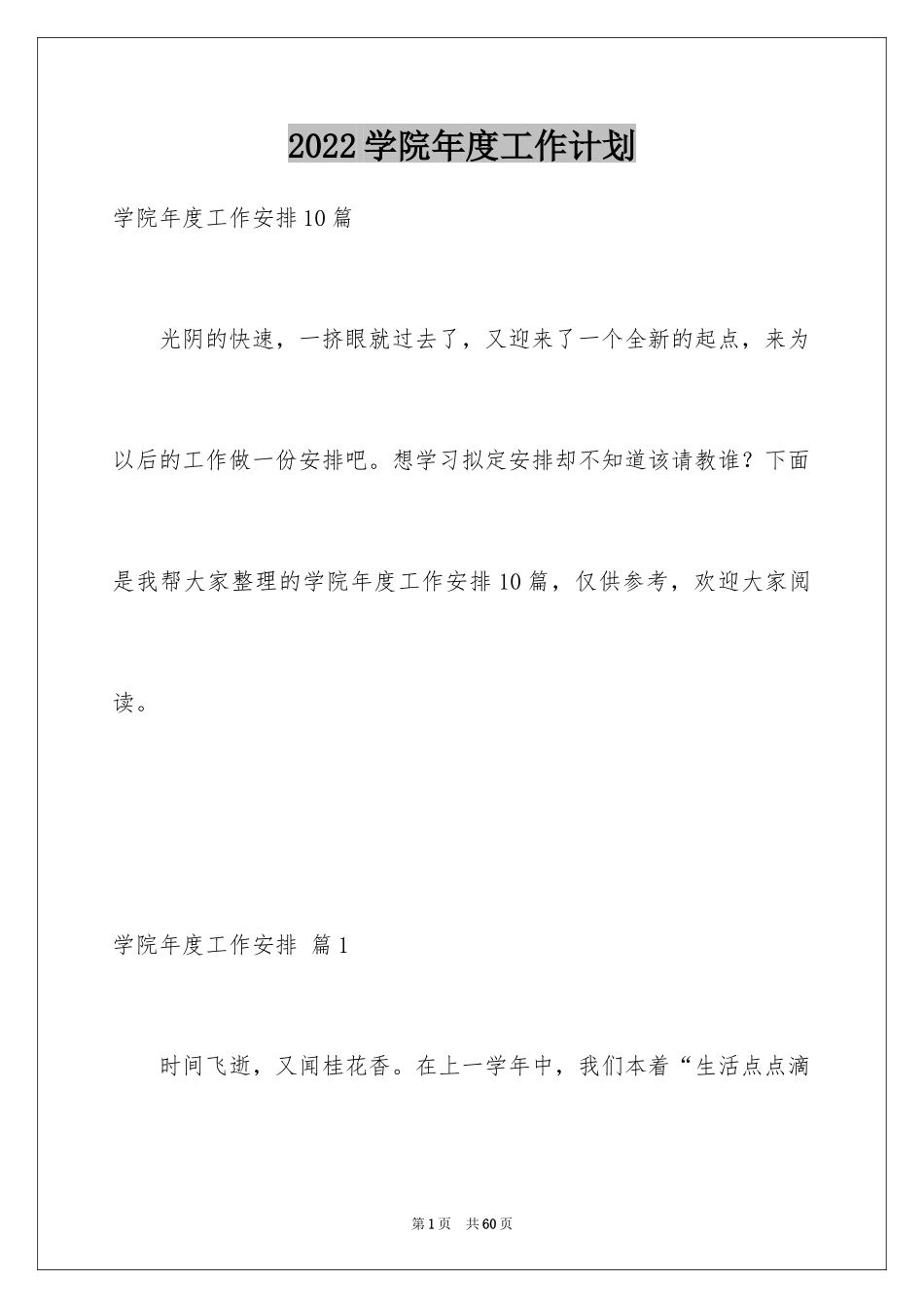 2024学院年度工作计划_2_第1页