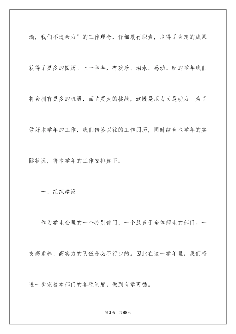 2024学院年度工作计划_2_第2页