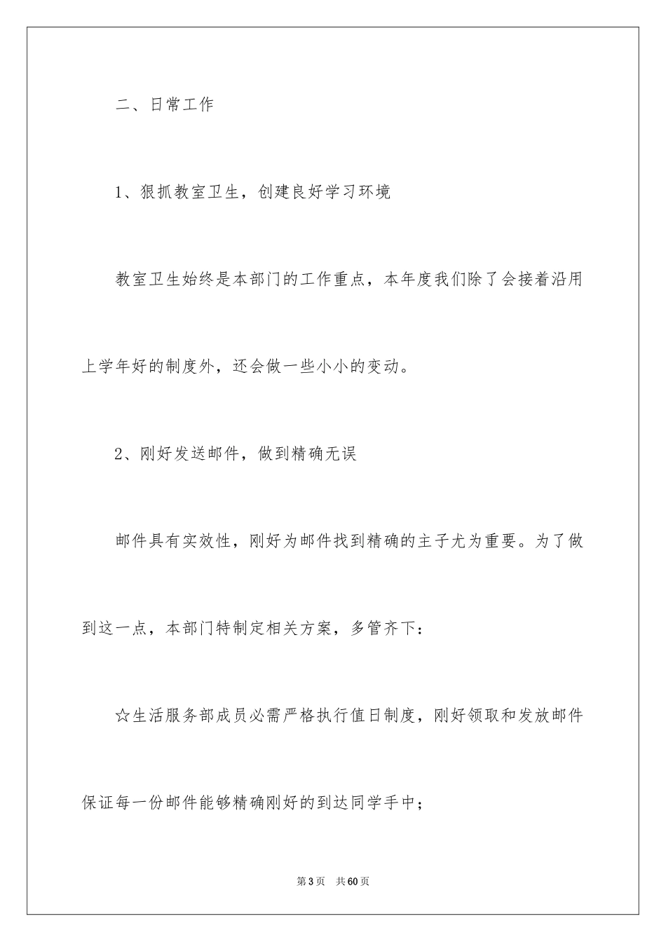 2024学院年度工作计划_2_第3页