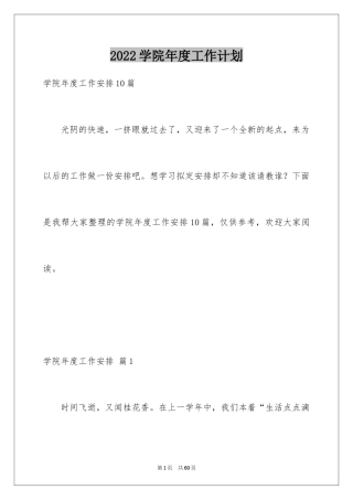 2024学院年度工作计划_2