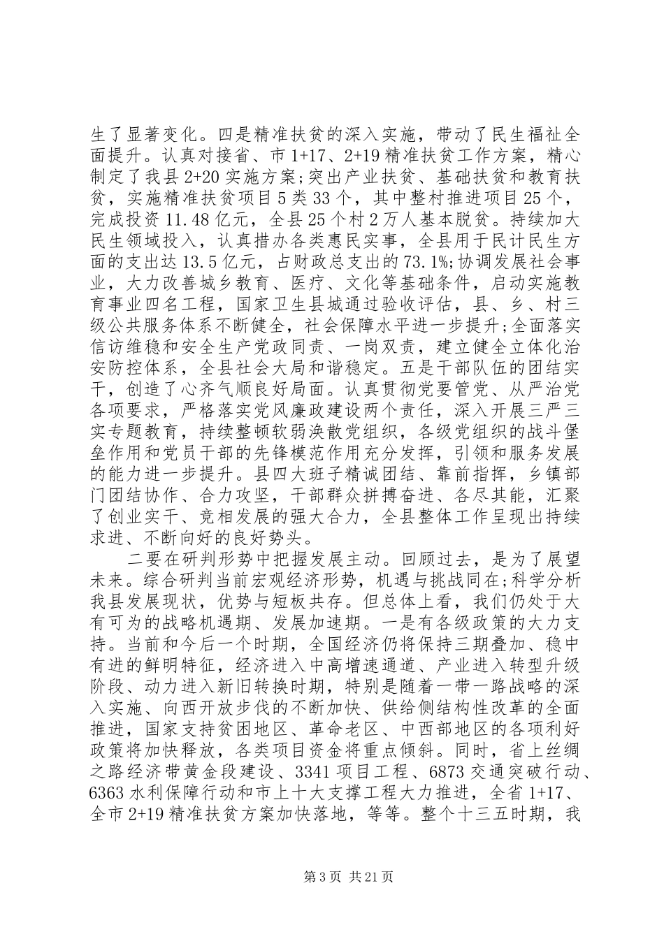 政府经济工作会议讲话发言稿_第3页