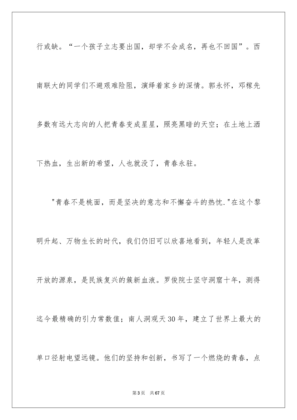 2024五四青年节演讲稿_875_第3页
