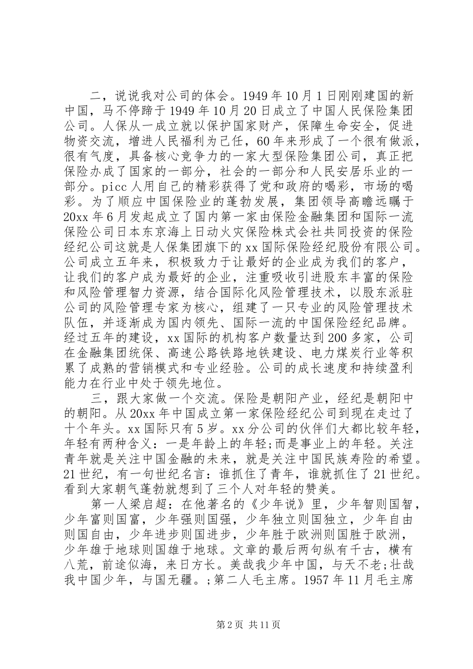 20XX年分公司会议讲话发言稿_第2页